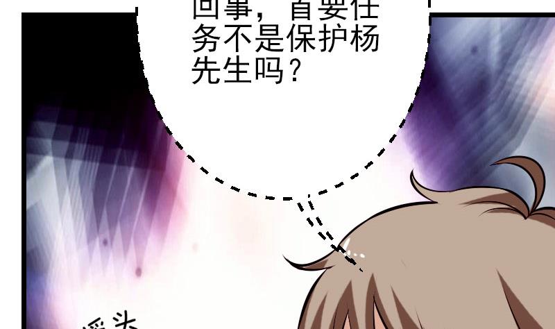 都市神豪系统韩漫全集-第54话 幕后无删减无遮挡章节图片 