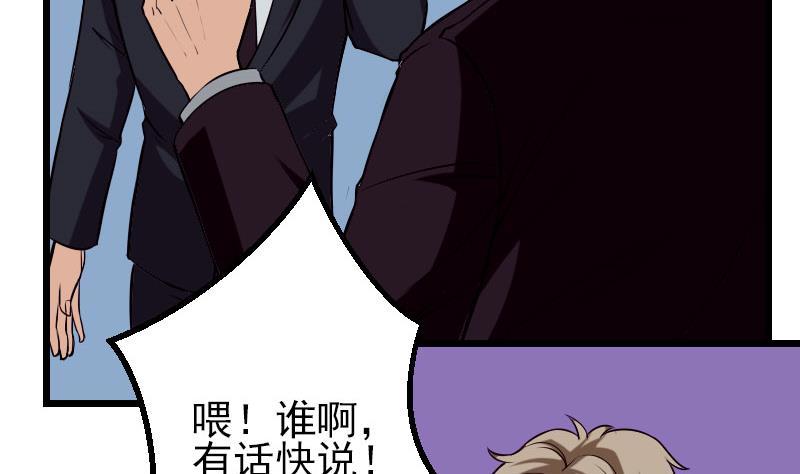都市神豪系统韩漫全集-第54话 幕后无删减无遮挡章节图片 
