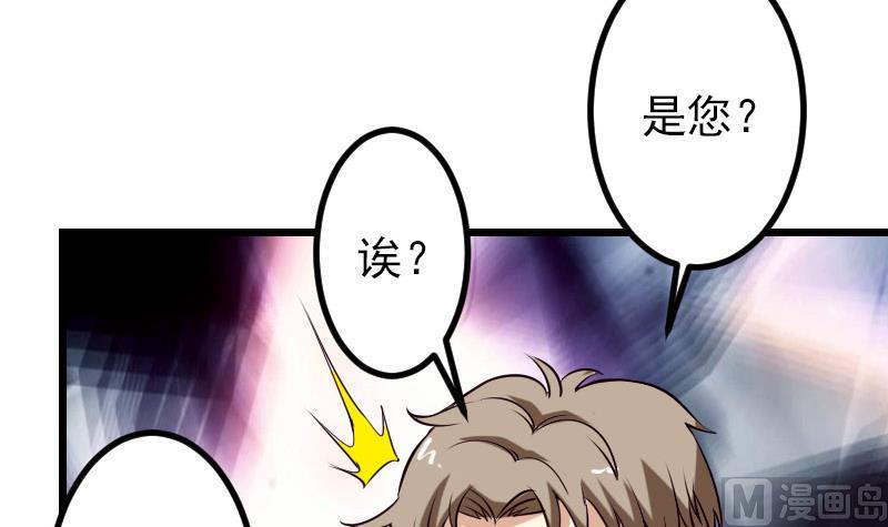 都市神豪系统韩漫全集-第54话 幕后无删减无遮挡章节图片 
