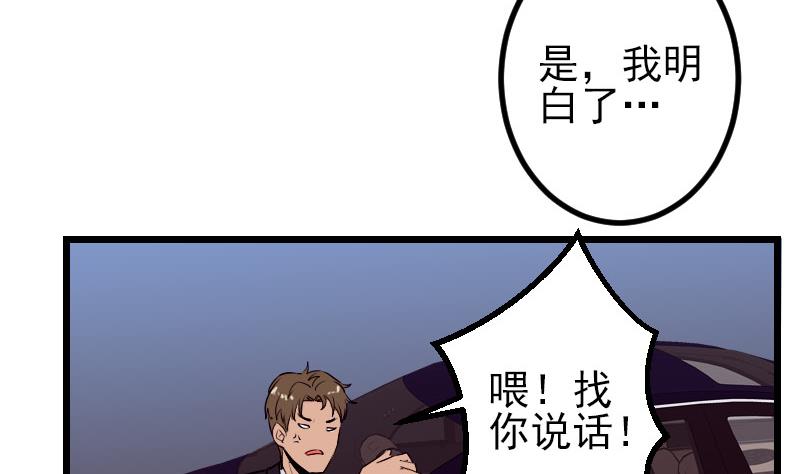 都市神豪系统韩漫全集-第54话 幕后无删减无遮挡章节图片 