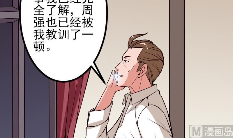 都市神豪系统韩漫全集-第54话 幕后无删减无遮挡章节图片 