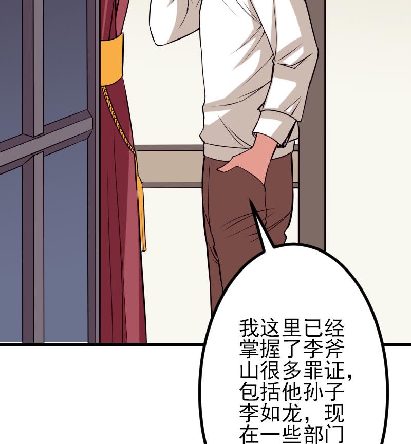 都市神豪系统韩漫全集-第54话 幕后无删减无遮挡章节图片 