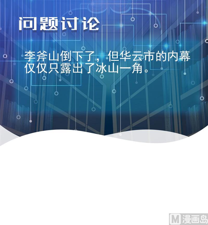 都市神豪系统韩漫全集-第54话 幕后无删减无遮挡章节图片 