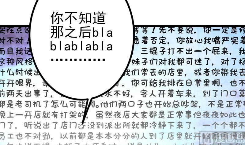 都市神豪系统韩漫全集-第56话 盲目无删减无遮挡章节图片 