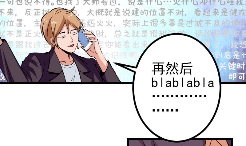 都市神豪系统韩漫全集-第56话 盲目无删减无遮挡章节图片 