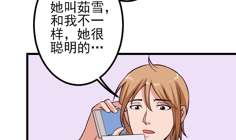 都市神豪系统韩漫全集-第56话 盲目无删减无遮挡章节图片 