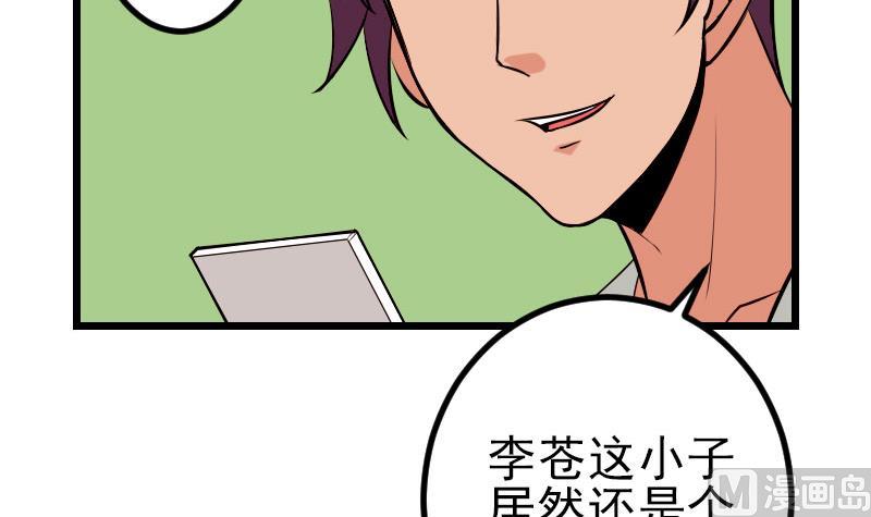 都市神豪系统韩漫全集-第56话 盲目无删减无遮挡章节图片 