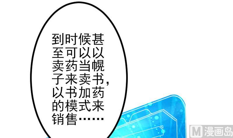 都市神豪系统韩漫全集-第56话 盲目无删减无遮挡章节图片 
