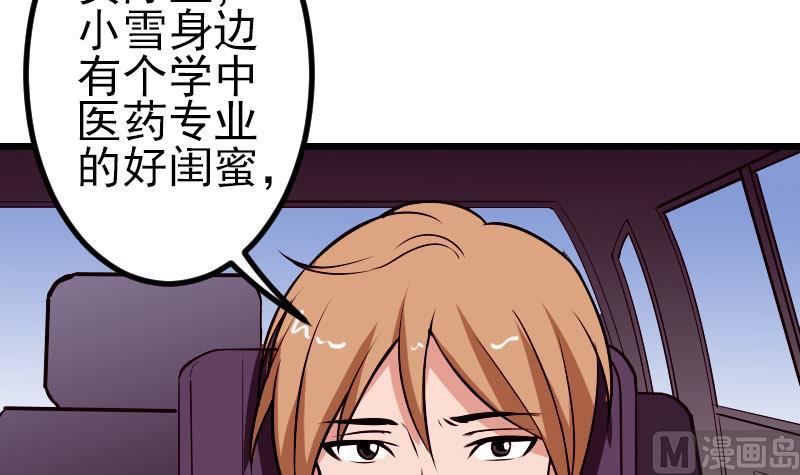 都市神豪系统韩漫全集-第57话 药方无删减无遮挡章节图片 