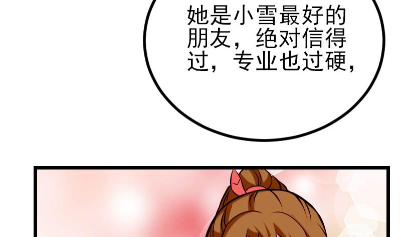都市神豪系统韩漫全集-第57话 药方无删减无遮挡章节图片 