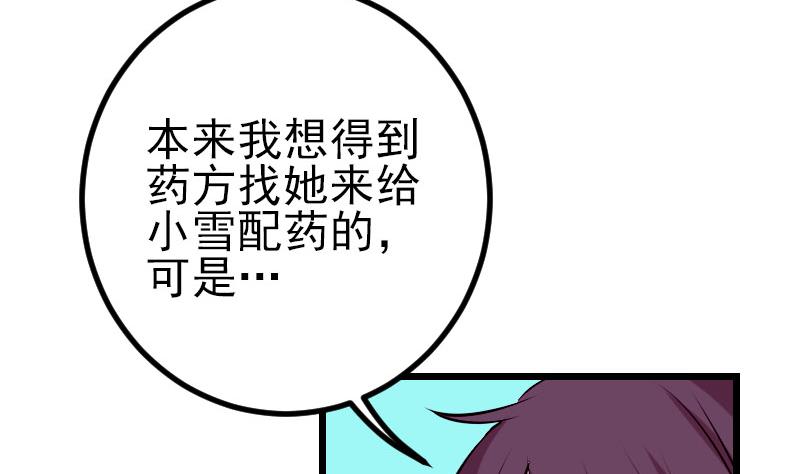 都市神豪系统韩漫全集-第57话 药方无删减无遮挡章节图片 