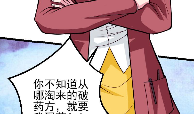 都市神豪系统韩漫全集-第57话 药方无删减无遮挡章节图片 
