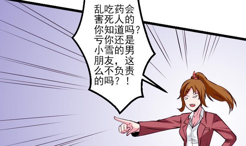 都市神豪系统韩漫全集-第57话 药方无删减无遮挡章节图片 