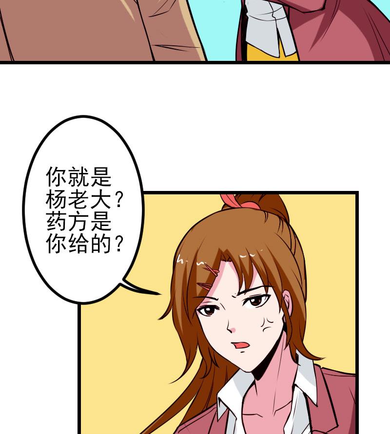 都市神豪系统韩漫全集-第57话 药方无删减无遮挡章节图片 