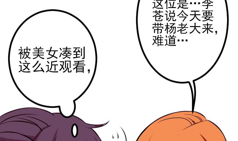 都市神豪系统韩漫全集-第57话 药方无删减无遮挡章节图片 