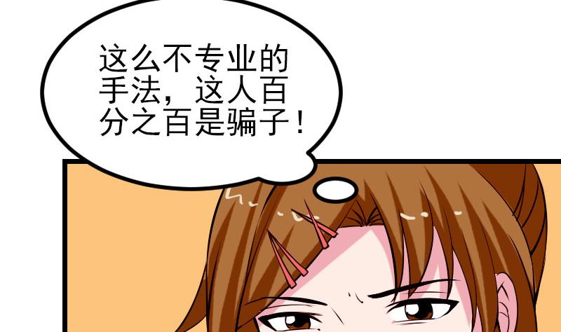 都市神豪系统韩漫全集-第57话 药方无删减无遮挡章节图片 
