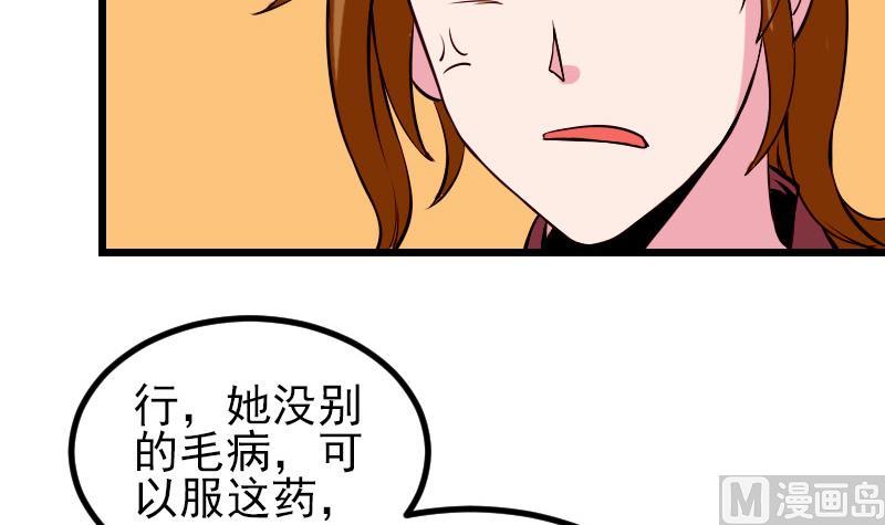 都市神豪系统韩漫全集-第57话 药方无删减无遮挡章节图片 