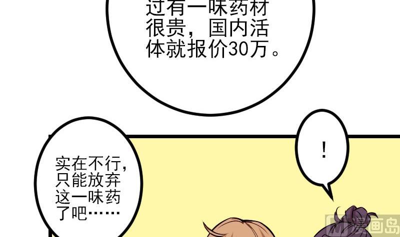 都市神豪系统韩漫全集-第58话 合作无删减无遮挡章节图片 