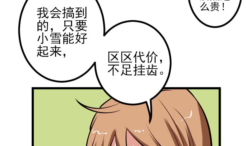 都市神豪系统韩漫全集-第58话 合作无删减无遮挡章节图片 