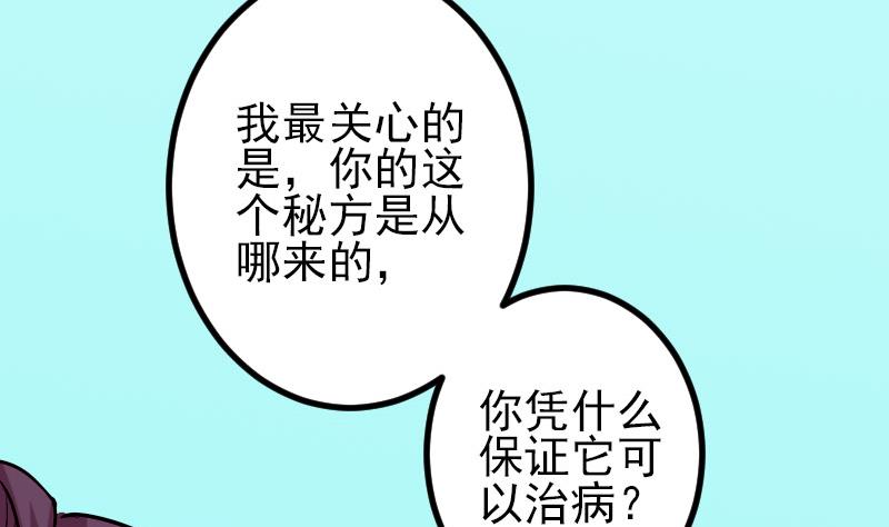 都市神豪系统韩漫全集-第58话 合作无删减无遮挡章节图片 