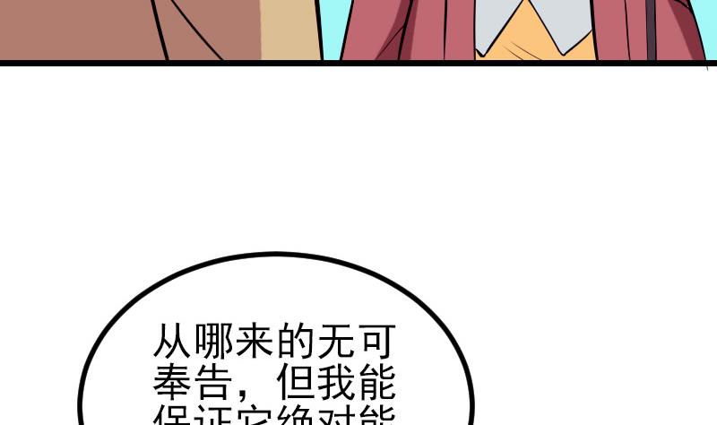 都市神豪系统韩漫全集-第58话 合作无删减无遮挡章节图片 