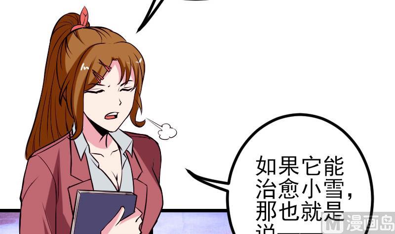 都市神豪系统韩漫全集-第58话 合作无删减无遮挡章节图片 