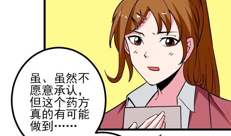 都市神豪系统韩漫全集-第58话 合作无删减无遮挡章节图片 