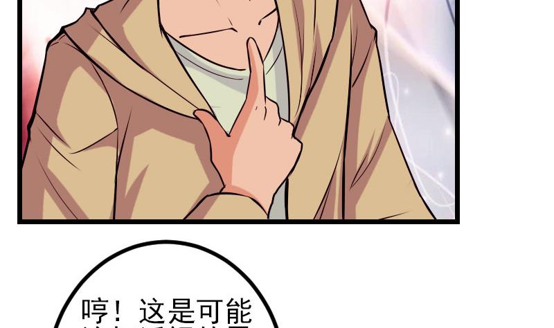 都市神豪系统韩漫全集-第58话 合作无删减无遮挡章节图片 