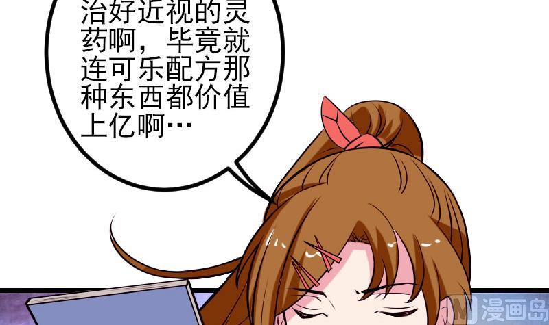 都市神豪系统韩漫全集-第58话 合作无删减无遮挡章节图片 