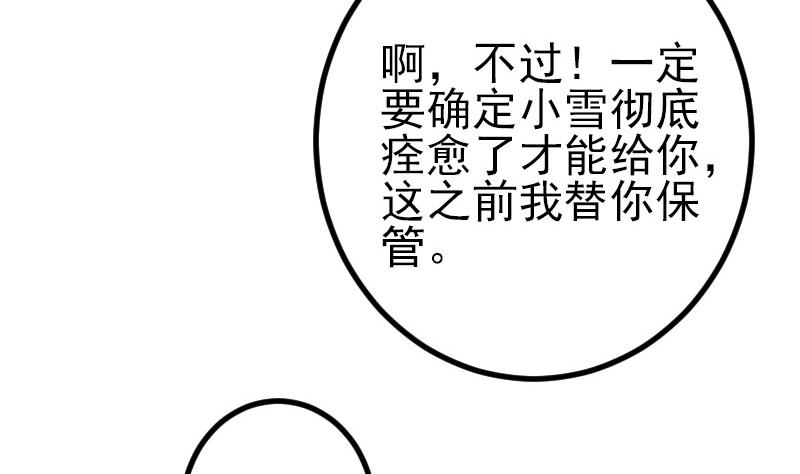 都市神豪系统韩漫全集-第58话 合作无删减无遮挡章节图片 