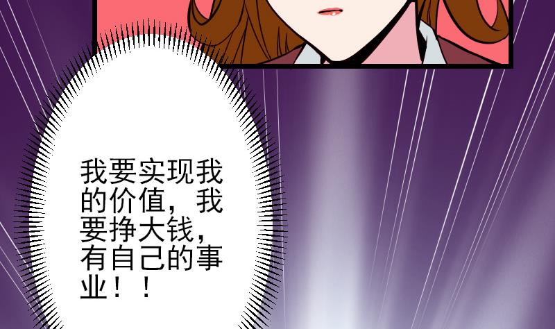 都市神豪系统韩漫全集-第59话 创业无删减无遮挡章节图片 