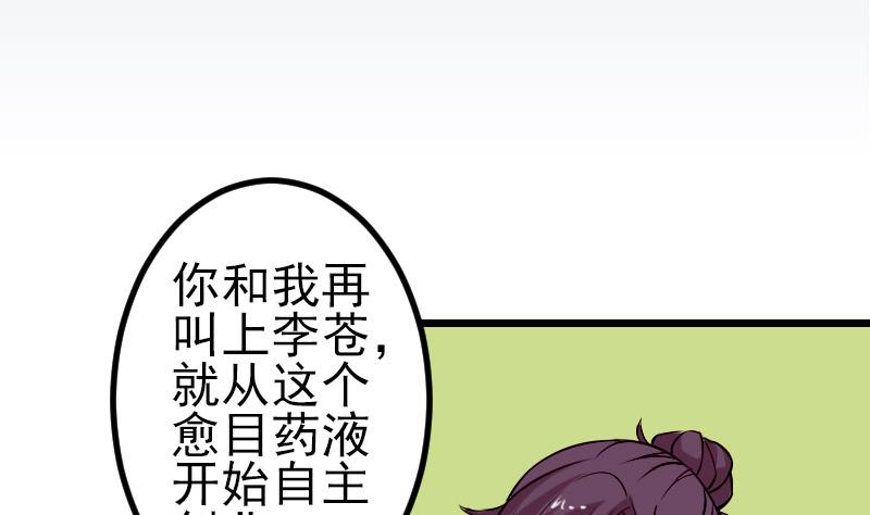 都市神豪系统韩漫全集-第59话 创业无删减无遮挡章节图片 