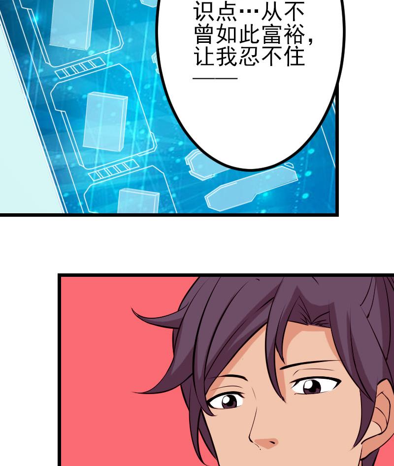 都市神豪系统韩漫全集-第59话 创业无删减无遮挡章节图片 