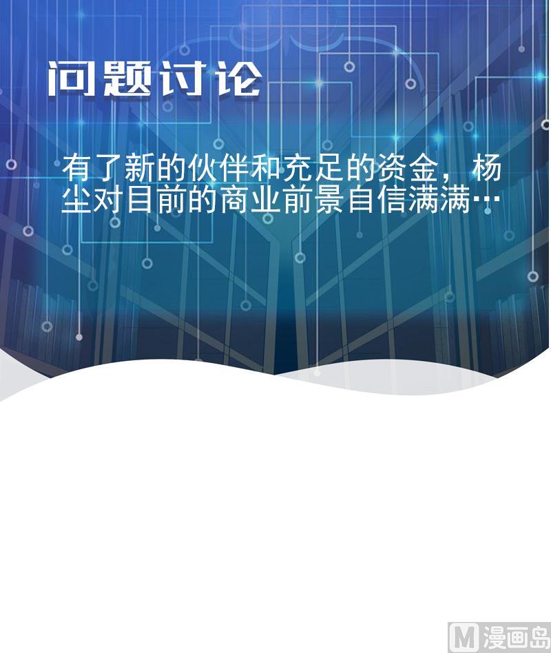 都市神豪系统韩漫全集-第59话 创业无删减无遮挡章节图片 
