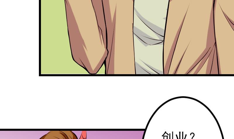 都市神豪系统韩漫全集-第59话 创业无删减无遮挡章节图片 