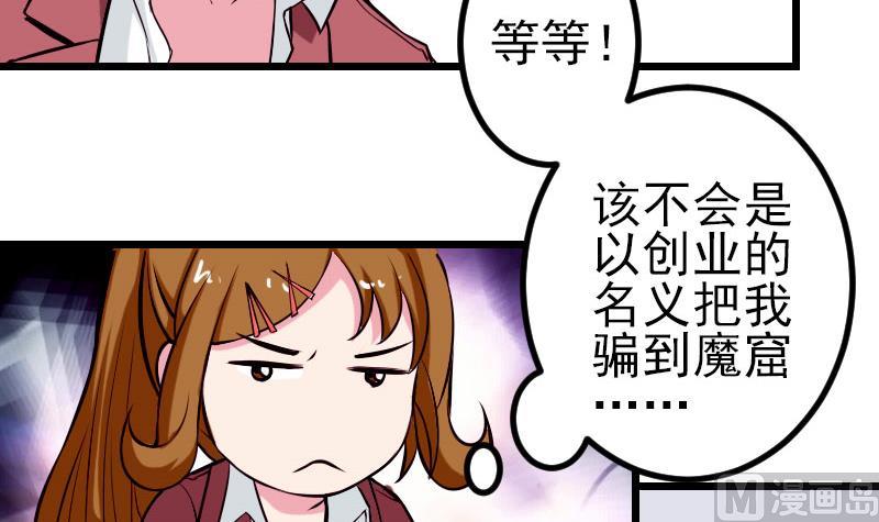 都市神豪系统韩漫全集-第59话 创业无删减无遮挡章节图片 