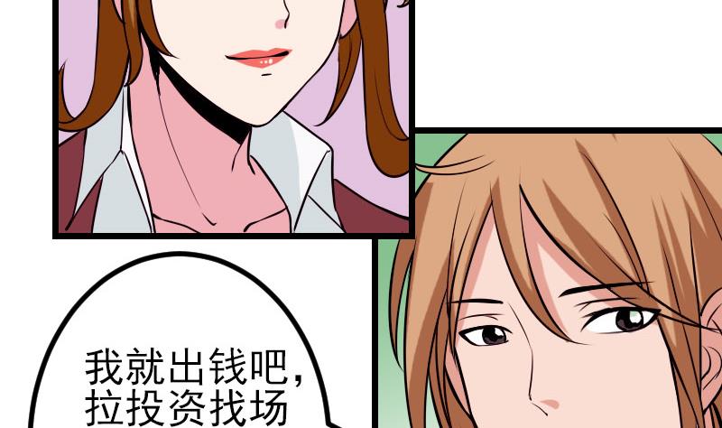 都市神豪系统韩漫全集-第60话 喷子无删减无遮挡章节图片 