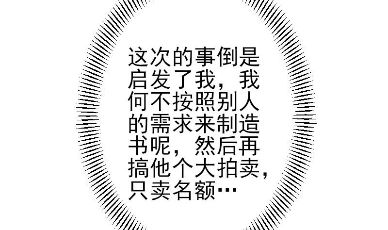 都市神豪系统韩漫全集-第60话 喷子无删减无遮挡章节图片 