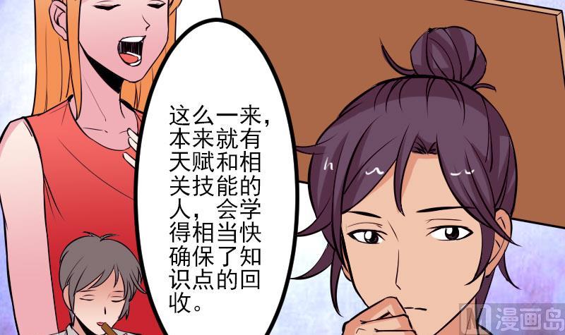都市神豪系统韩漫全集-第60话 喷子无删减无遮挡章节图片 