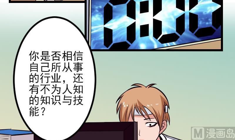 都市神豪系统韩漫全集-第60话 喷子无删减无遮挡章节图片 