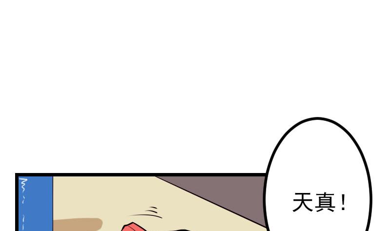 都市神豪系统韩漫全集-第60话 喷子无删减无遮挡章节图片 