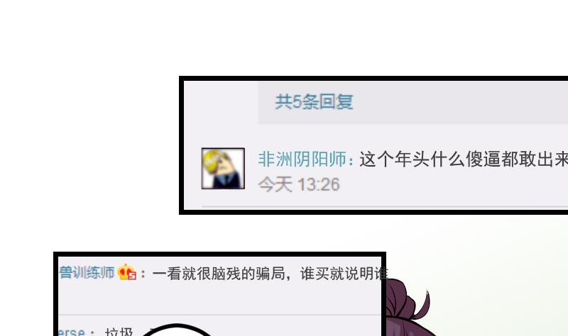 都市神豪系统韩漫全集-第60话 喷子无删减无遮挡章节图片 