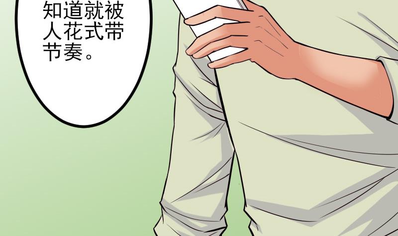 都市神豪系统韩漫全集-第60话 喷子无删减无遮挡章节图片 