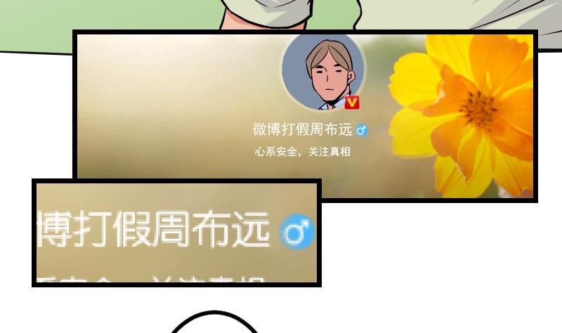 都市神豪系统韩漫全集-第60话 喷子无删减无遮挡章节图片 