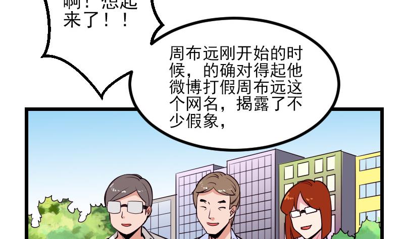 都市神豪系统韩漫全集-第60话 喷子无删减无遮挡章节图片 