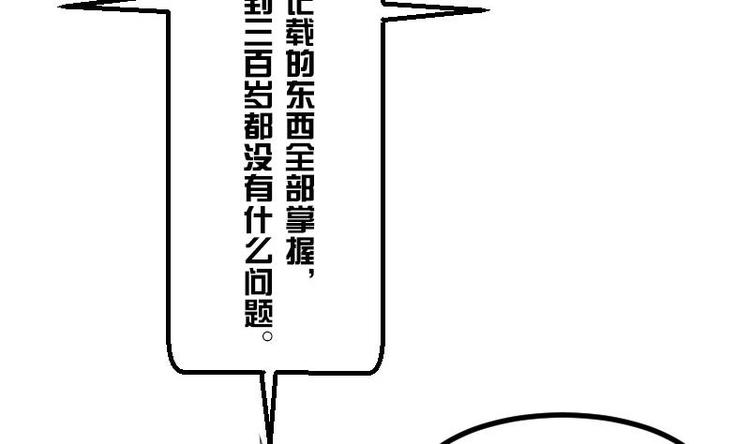 都市神豪系统韩漫全集-第7话 知识点无删减无遮挡章节图片 