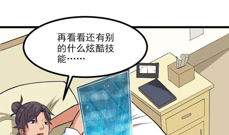 都市神豪系统韩漫全集-第7话 知识点无删减无遮挡章节图片 