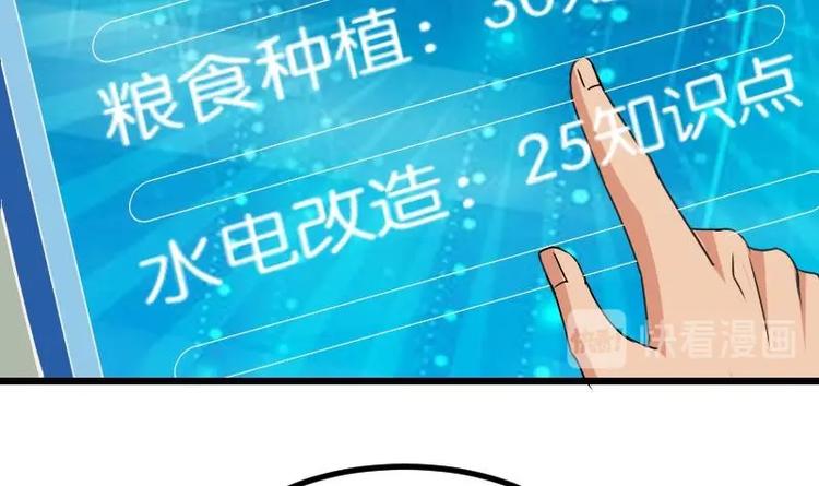 都市神豪系统韩漫全集-第7话 知识点无删减无遮挡章节图片 