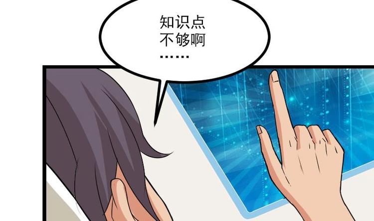 都市神豪系统韩漫全集-第7话 知识点无删减无遮挡章节图片 