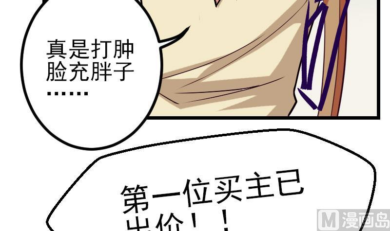 都市神豪系统韩漫全集-第61话 加价无删减无遮挡章节图片 